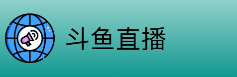 斗鱼直播 logo